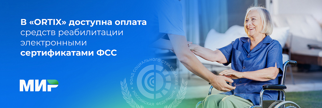 Сертификат ФСС